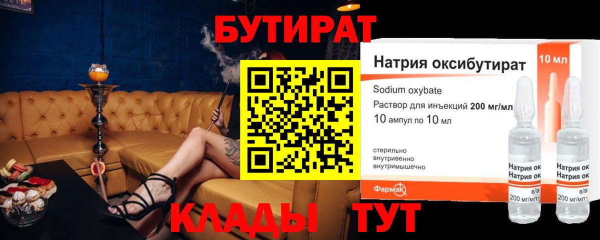 БУТИРАТ  Вход с VPN  Кстово  БУТИРАТ 1.4BDO 