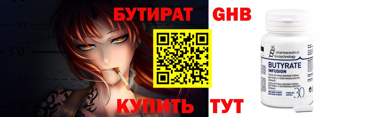 Бутират 99% Кстово