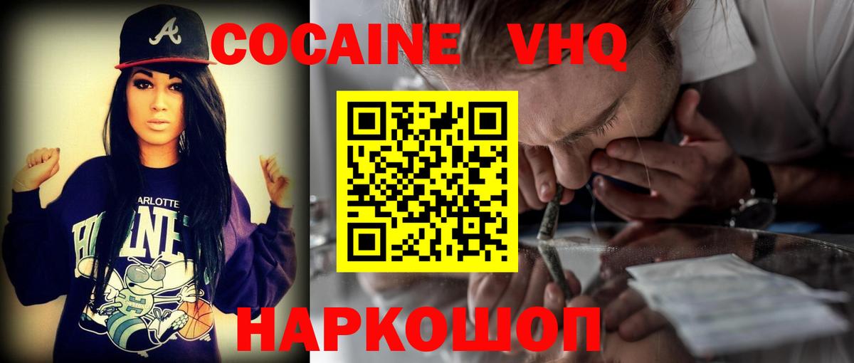 Кстово  Cocaine 99%  Cocaine Fish Scale  Вход с VPN 