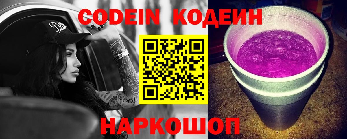Кодеиновый сироп Lean Purple Drank Кстово