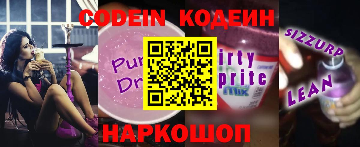 Кстово  Codein напиток Lean (лин)  где можно купить   Кодеин напиток Lean (лин)  Вход с VPN 