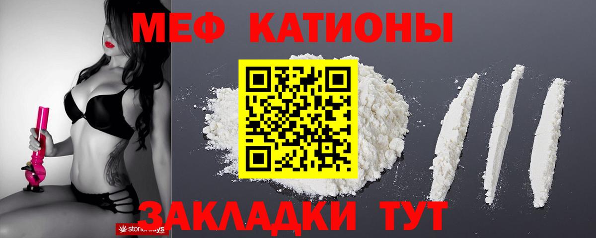 МЯУ-МЯУ кристаллы  Меф  МЯУ-МЯУ VHQ  Кстово  Вход с VPN 