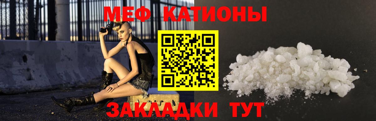 Меф мяу мяу мука Кстово