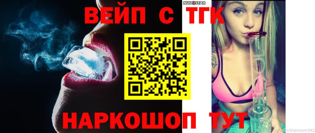 Дистиллят ТГК вейп Кстово